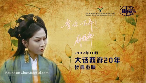 Sai yau gei: Daai git guk ji - Sin leui kei yun - Chinese Movie Poster