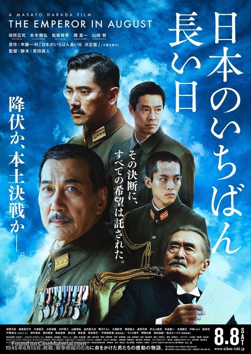 Nihon no ichiban nagai hi ketteiban - Japanese Movie Poster