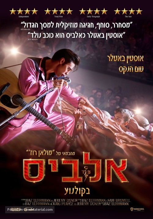 Elvis - Israeli Movie Poster
