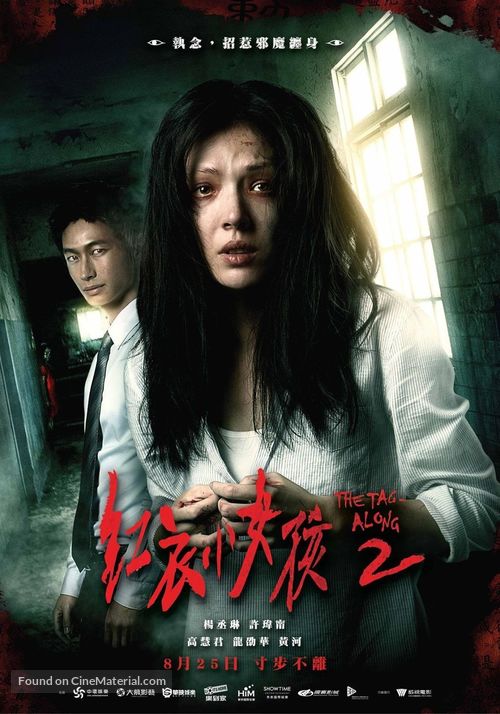 Hong yi xiao nu hai 2 - Chinese Movie Poster