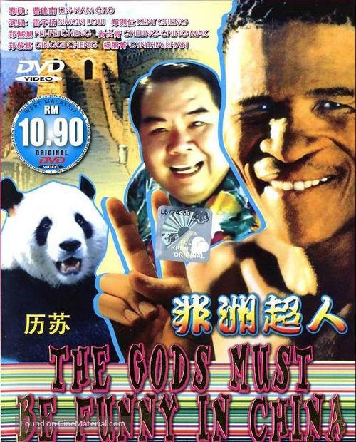 Fei zhou chao ren - Chinese Movie Cover