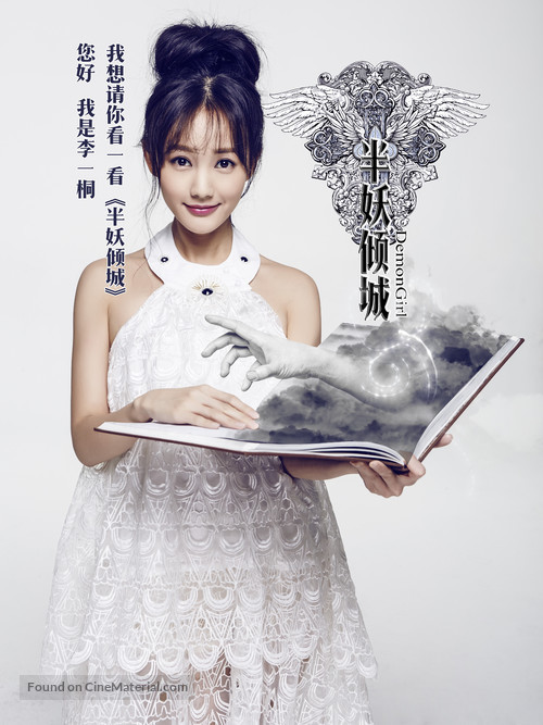&quot;Ban Yao Qing Cheng&quot; - Chinese Movie Poster