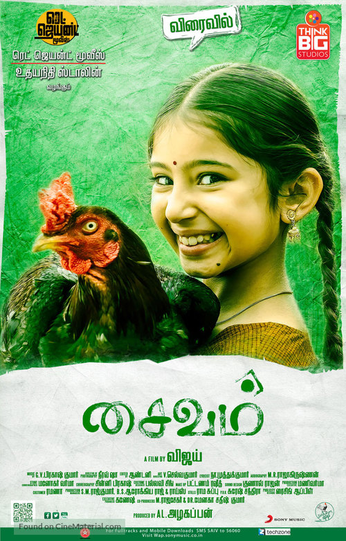 Saivam - Indian Movie Poster