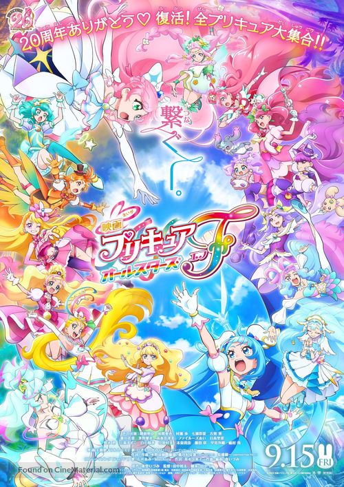 PreCure All Stars F - Japanese Movie Poster