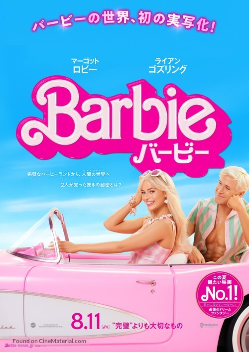 Barbie - Japanese Movie Poster