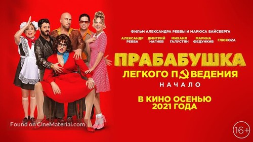 Prababushka lyogkogo povedeniya - Russian Movie Poster