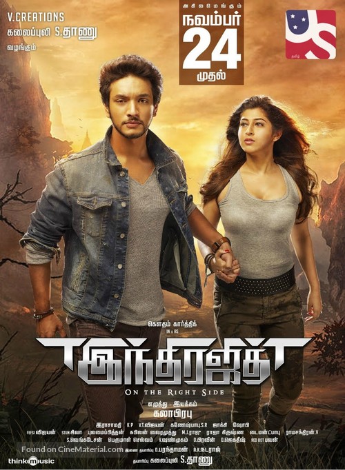 Indrajith - Indian Movie Poster