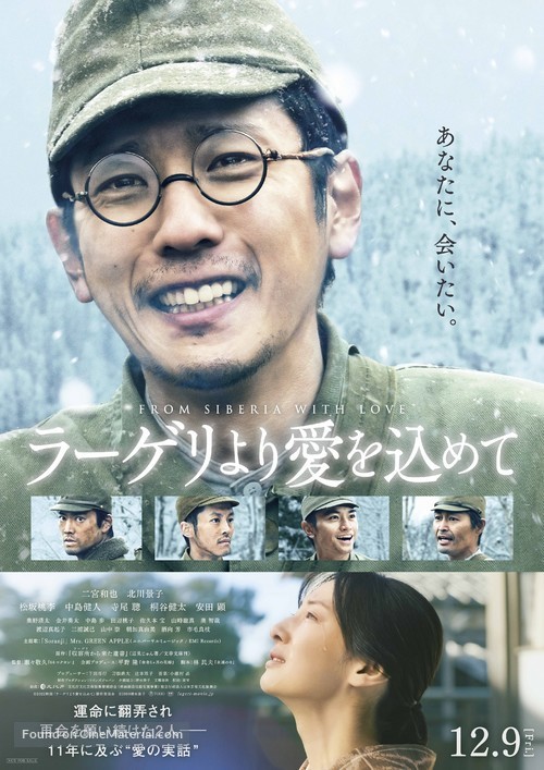 From Siberia with Love - Japanese Movie Poster