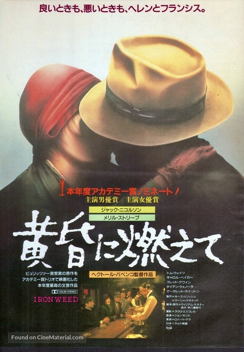 Ironweed - Japanese Movie Poster