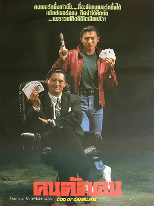 Du shen - Thai Movie Poster