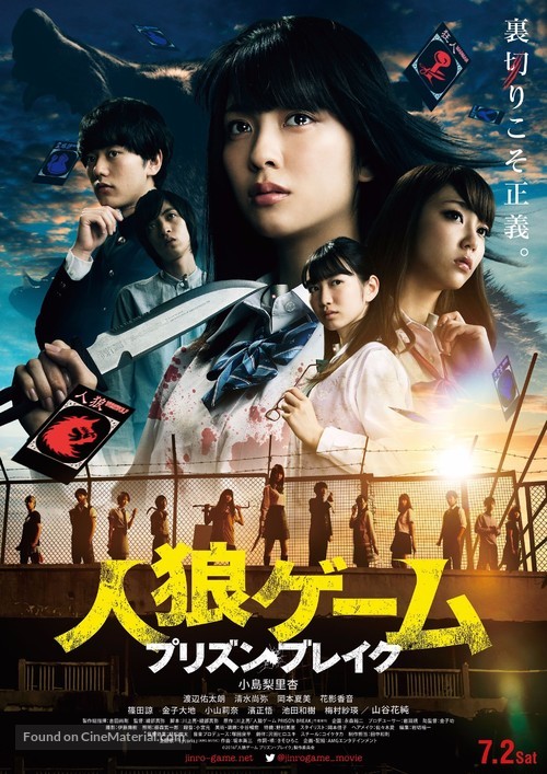 Jinrou g&ecirc;mu: Purizun bureiku - Japanese Movie Poster