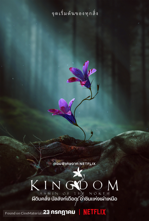 Kingdom: Ashin of the North - Thai Movie Poster