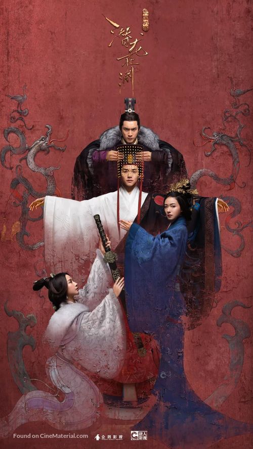 &quot;Secret of the three kingdoms&quot; - Chinese Movie Poster