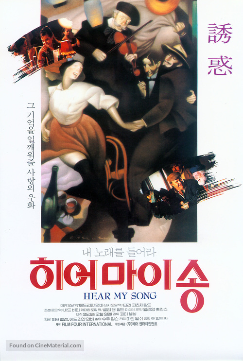 Hear My Song - South Korean Movie Poster
