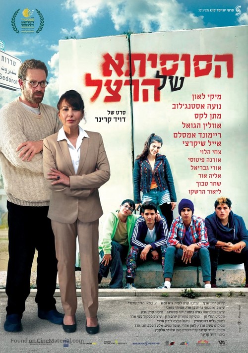 HaSusita Shel Herzl - Israeli Movie Poster