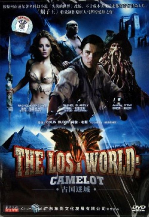 &quot;The Lost World&quot; - Chinese Movie Cover