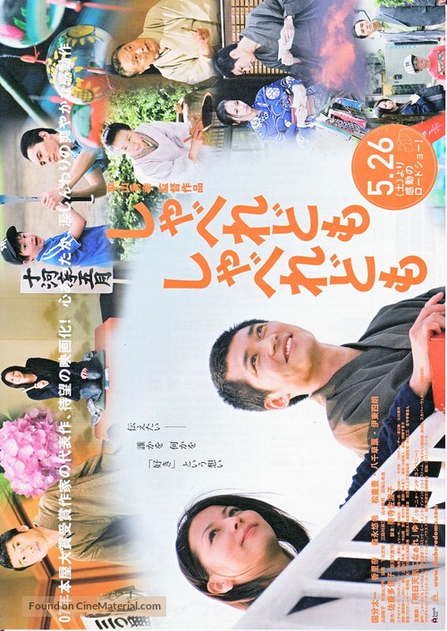 Shaberedomo shaberedomo - Japanese Movie Poster