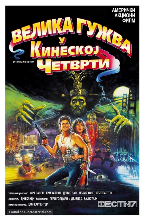 Big Trouble In Little China - Serbian Movie Poster