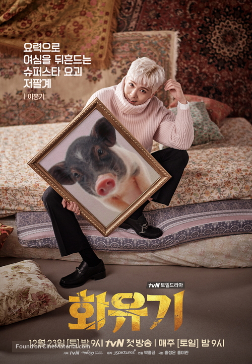 &quot;Hwayugi&quot; - South Korean Movie Poster