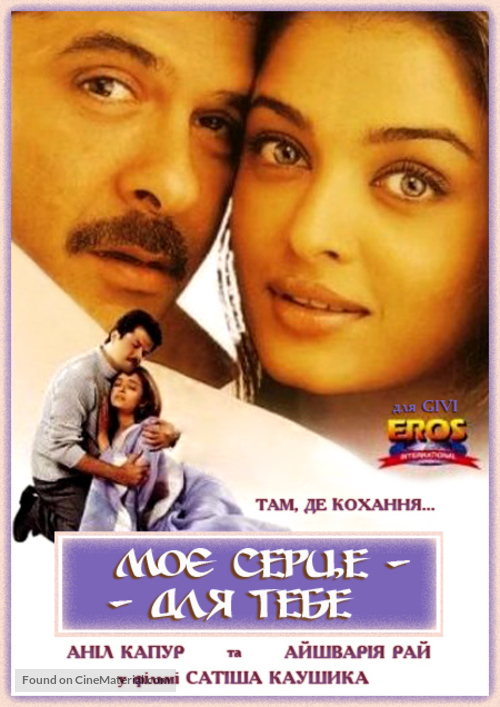 Hamara Dil Aapke Paas Hai - Ukrainian Movie Poster