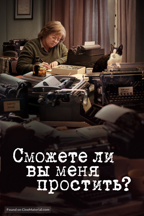 Can You Ever Forgive Me? - Russian Movie Cover