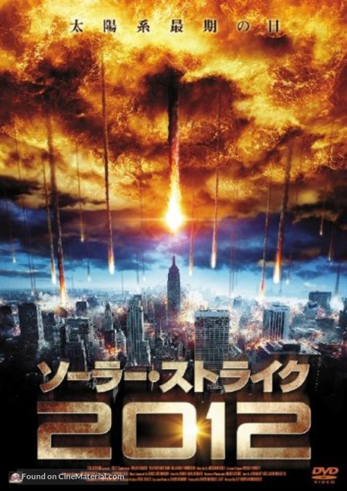 2012: Supernova - Japanese DVD movie cover