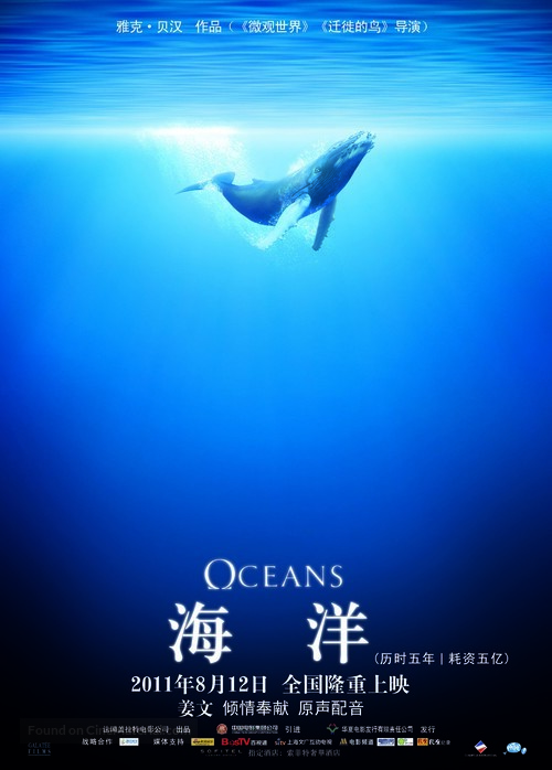 Oc&eacute;ans - Chinese Movie Poster