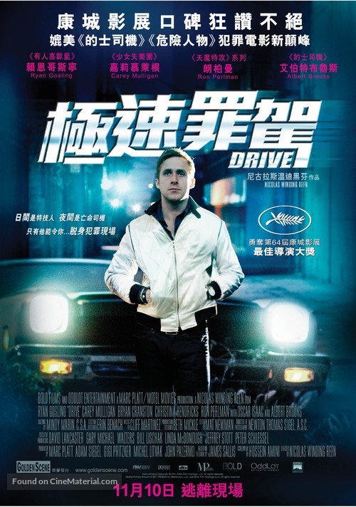 Drive - Hong Kong Movie Poster
