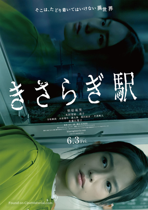 Kisaragi Station - Japanese Movie Poster