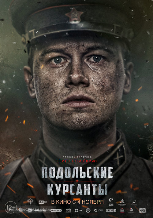 Podolskiye kursanty - Russian Movie Poster