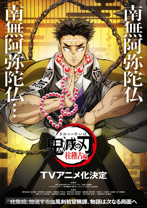 Demon Slayer: Kimetsu No Yaiba - To the Hashira Training - Japanese Movie Poster