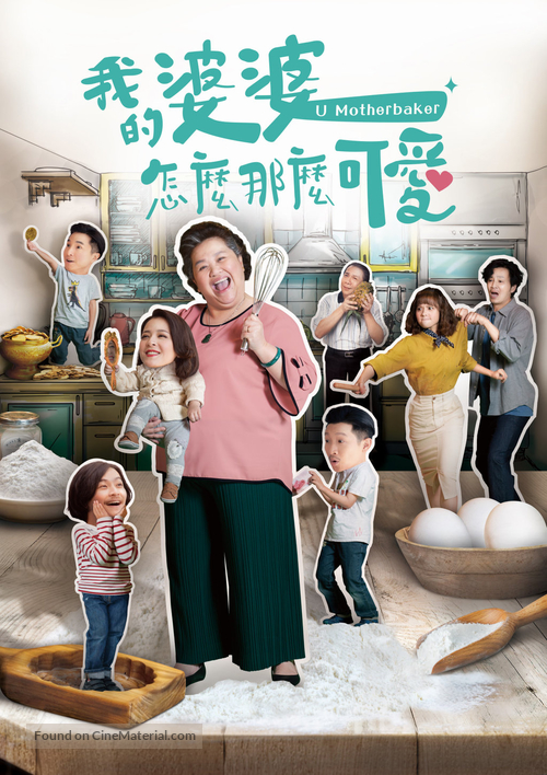 &quot;Wo De Po Po Zen Mo Na Mo Ke Ai&quot; - Taiwanese Video on demand movie cover