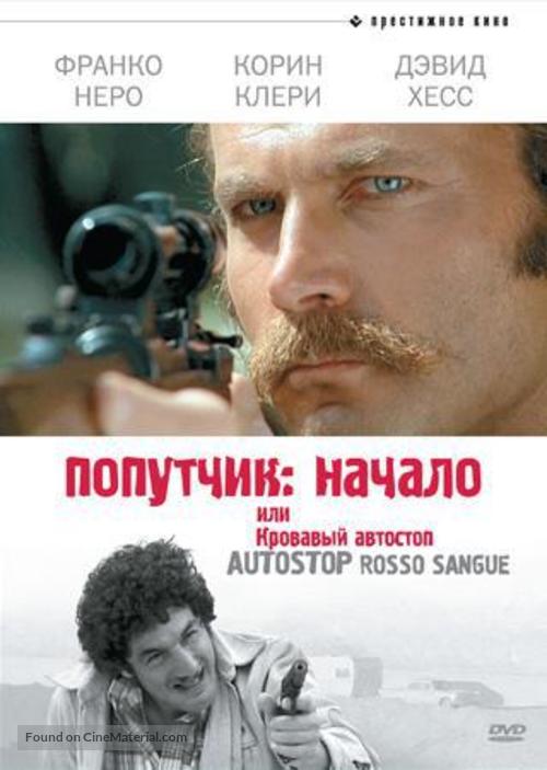 Autostop rosso sangue - Russian DVD movie cover
