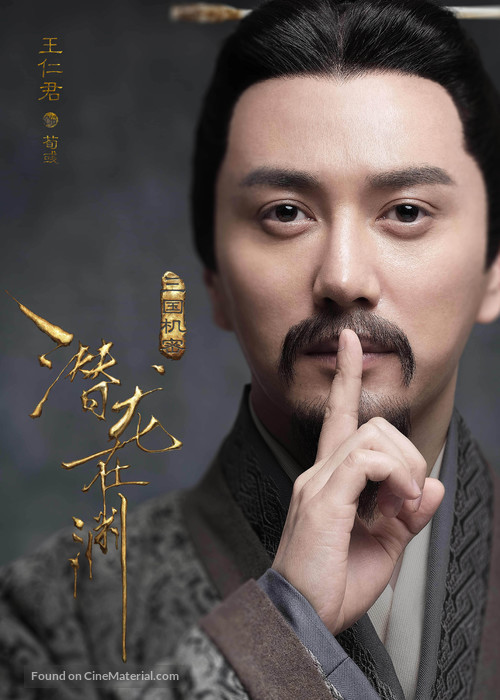 &quot;Secret of the three kingdoms&quot; - Chinese Movie Poster