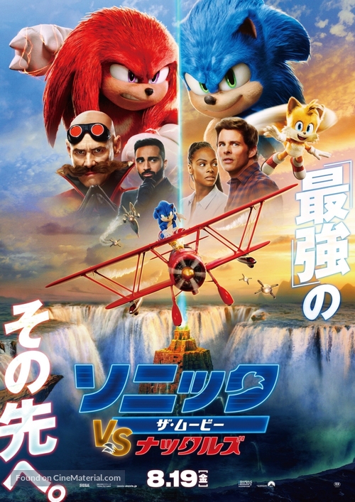Sonic the Hedgehog 2 - Japanese Movie Poster