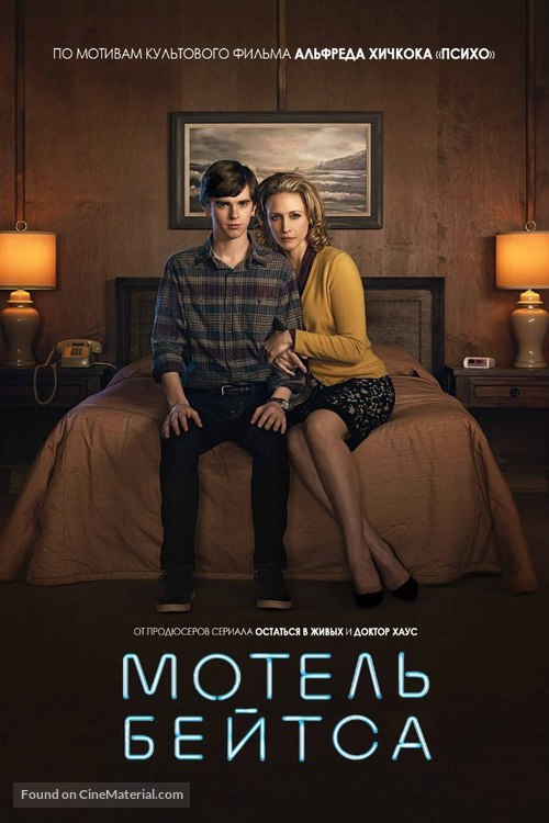 &quot;Bates Motel&quot; - Russian poster