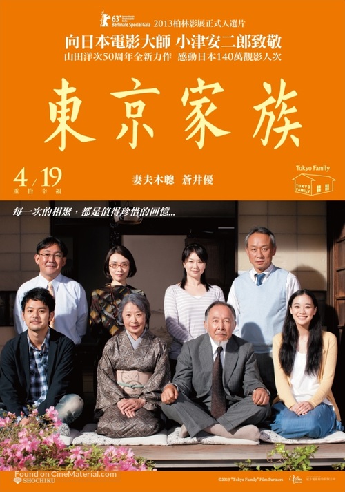 Tokyo Family - Taiwanese Movie Poster