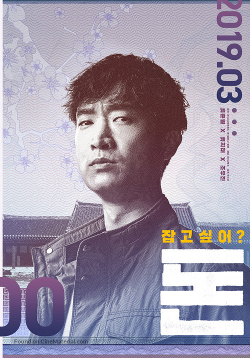 Money - South Korean Movie Poster