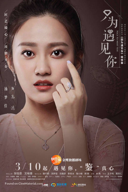 &quot;Nice to Meet You&quot; - Chinese Movie Poster