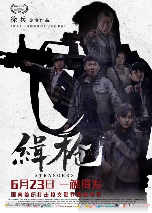 Strangers - Chinese Movie Poster