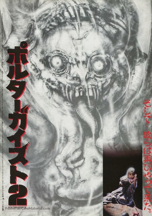 Poltergeist II: The Other Side - Japanese Movie Poster