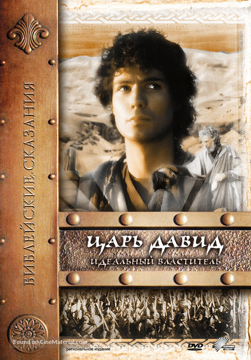 David - Russian Movie Cover