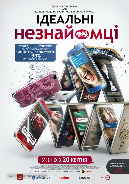 Perfetti sconosciuti - Ukrainian Movie Poster