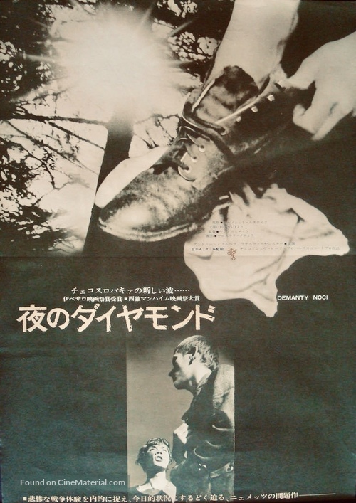 D&eacute;manty noci - Japanese Movie Poster