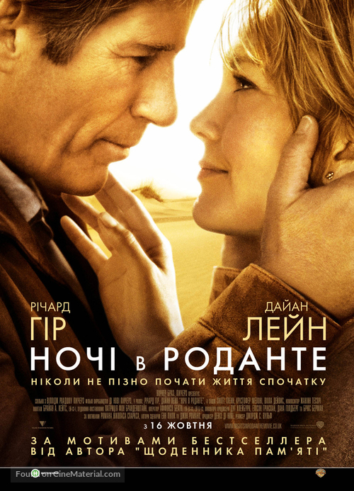 Nights in Rodanthe - Ukrainian Movie Poster