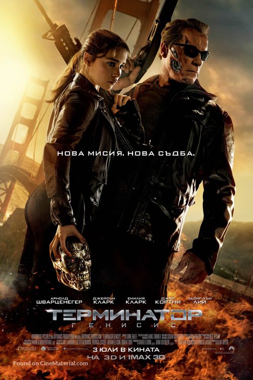 Terminator Genisys - Bulgarian Movie Poster