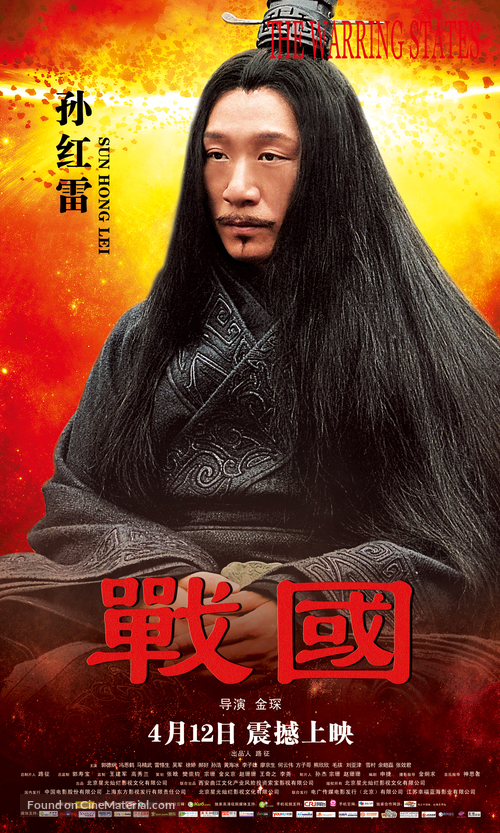 Zhan Guo - Chinese Movie Poster