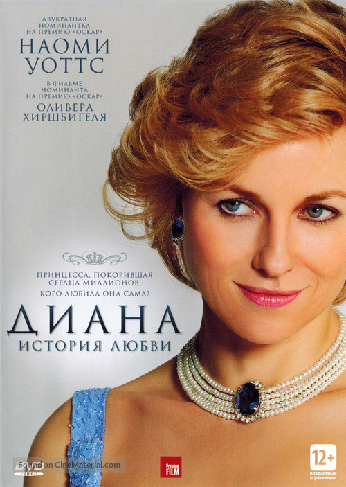 Diana - Russian DVD movie cover