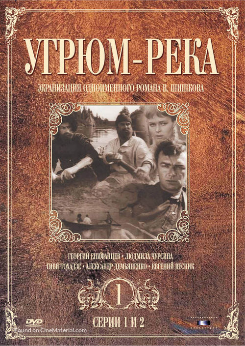 &quot;Ugryum-reka&quot; - Russian Movie Cover