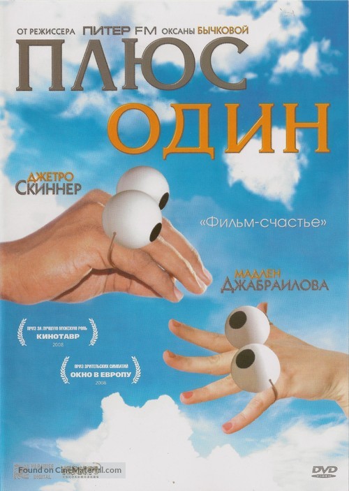 Plyus odin - Kazakh Movie Cover